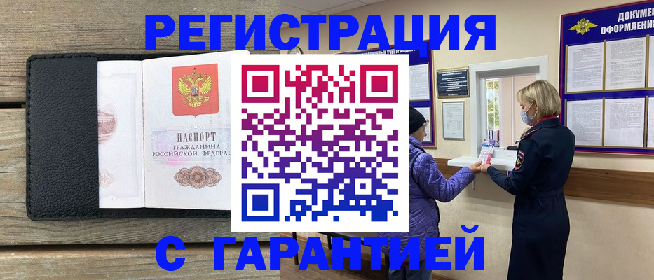 временная регистрация собственник в Беломорске
