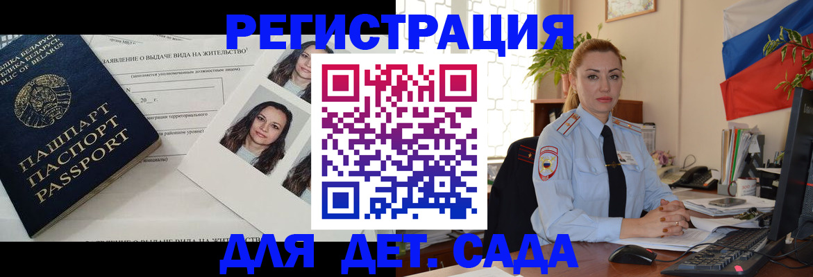 временная регистрация в Беломорске